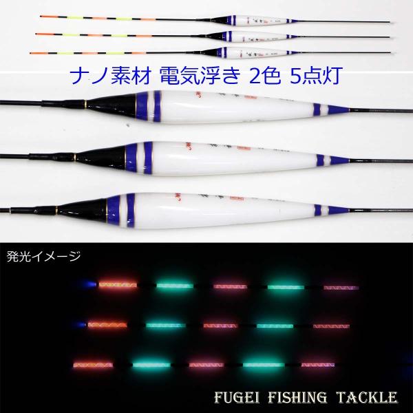 釣具 ばら売り ナノ素材 発泡材 電気ウキ (電子ウキ・ナイターウキ)  2色5点灯 全長約36.5...