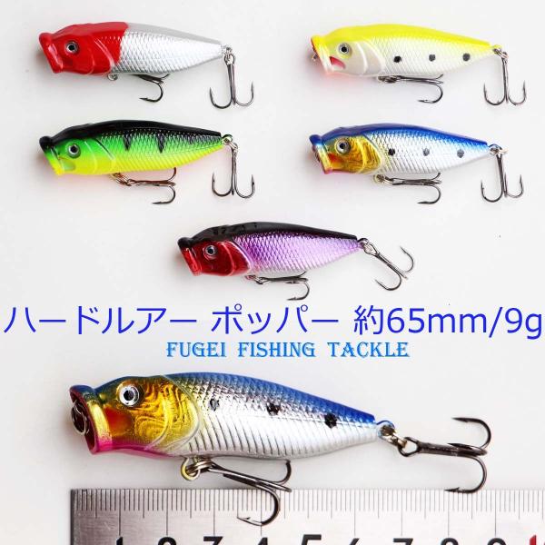 わけあり ルアーフィッシング 用 ハードルアー ポッパー 65mm/9g 5個 セット Y12lur...
