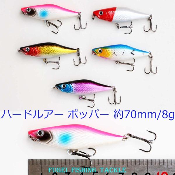 わけあり ルアーフィッシング 用 ハードルアー ポッパー 70mm/8g 5個 セット Y12lur...