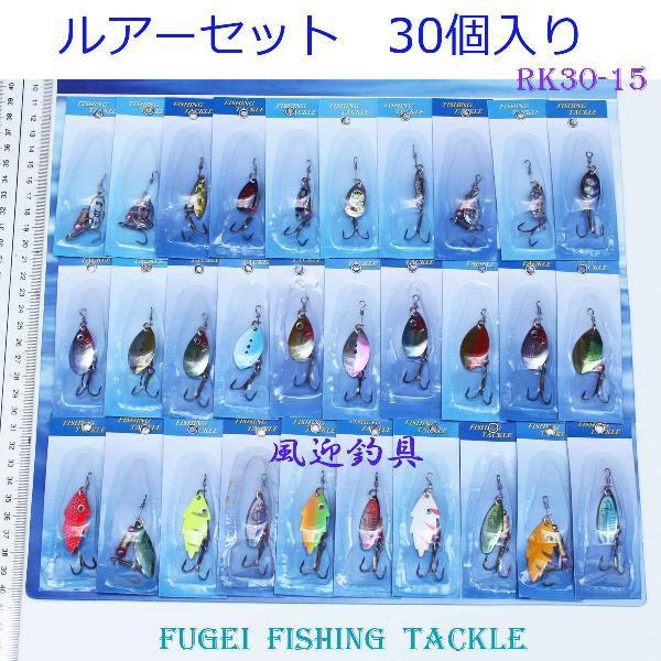 新入荷 ルアー フィッシング ルアーセット 約3〜4ｇ 30個入り New RK30-15