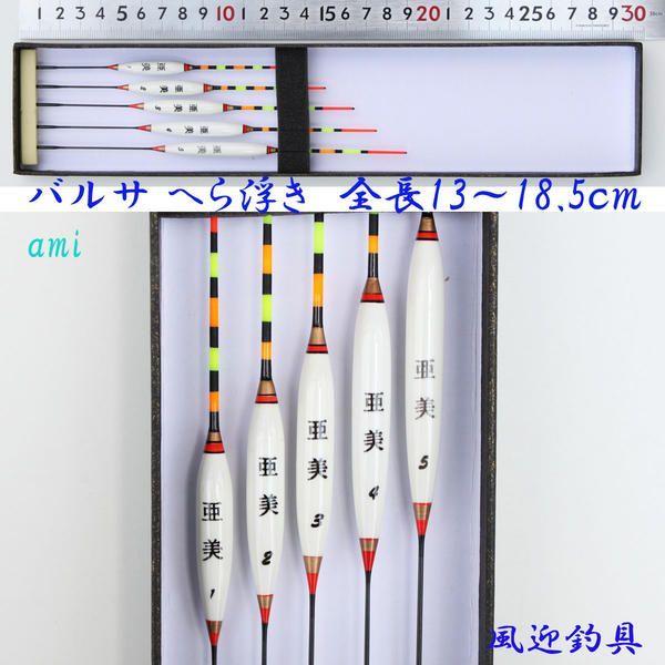 浅だな釣り用 へら浮き ばら売り 全長13/14.5/16/17/18.5cm中の1本 Y13ami...