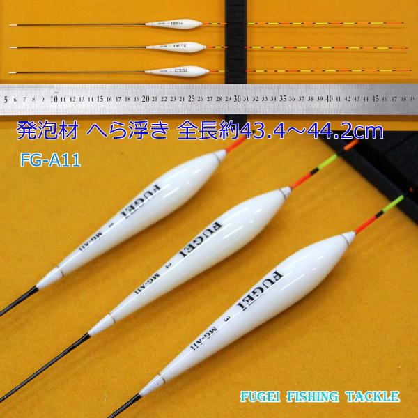釣具 FUGEI へら浮き ばら売り 発泡材 全長約43.4〜44.2cm中の1本 Y13FG-A1...