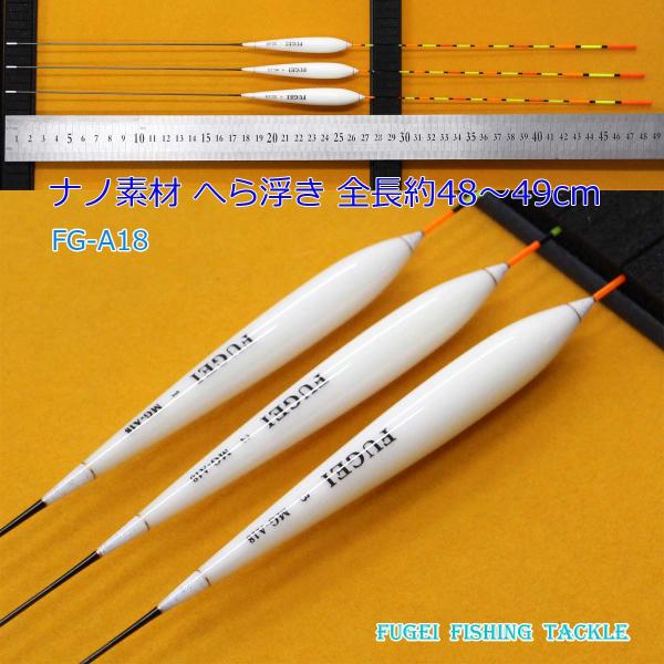 釣具 へら浮き 3本 ナノ素材（発泡材）全長48〜49cm Y13FG-A18 へらぶな ヘラウキ