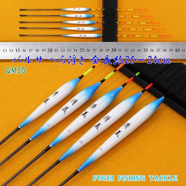 釣具 へら 浮き 5本 セット 全長20〜24cm パイプトップ Y13QM50 ヘラブナ 浅ダナ ...