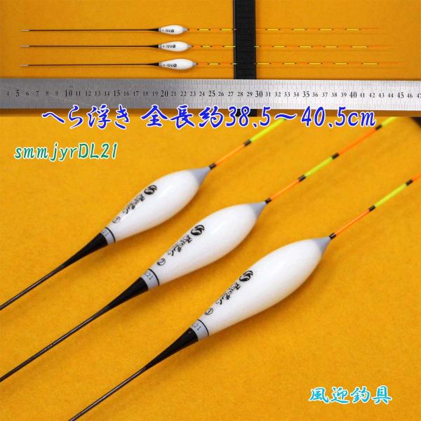 へら浮き 3本セット ムクトップ 全長38.5〜40.5cm 発泡材浮き  Y13smmjyrDL2...