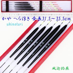 野釣り かや へら浮き 5本 セット 全長31.5〜35.5cm ムクトップ Y13ukinoturi 萱 ウキ｜fun200988