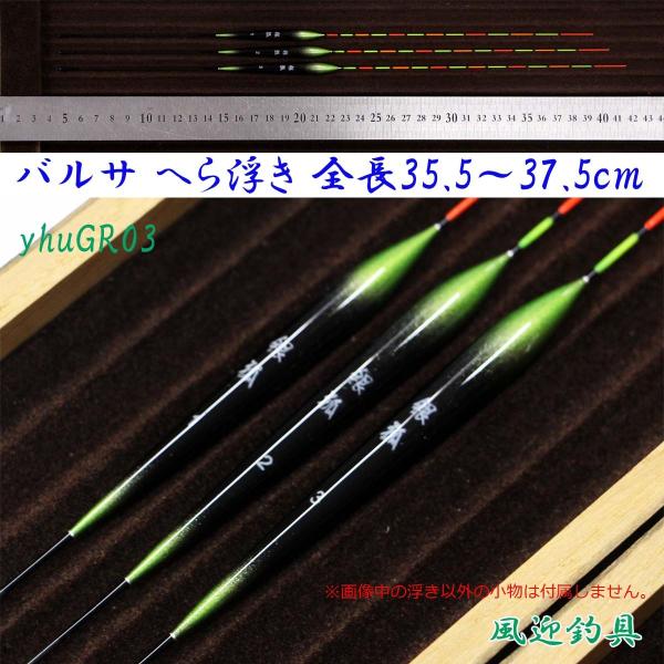 釣具 へら浮き ばら売り 全長約35.5/36.5/37.5cm中の1本 バルサ ムクトップ Y13...