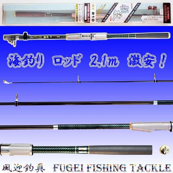 海釣り ロッド・竿 投げ竿 2.1m 自重120g Y14umqg210 ロッド・竿・釣り竿・釣竿