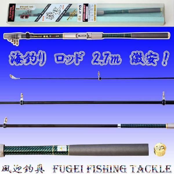 海釣り ロッド・竿 投げ竿2.7m 自重156g Y14umqg270 ロッド・竿・釣り竿・釣竿
