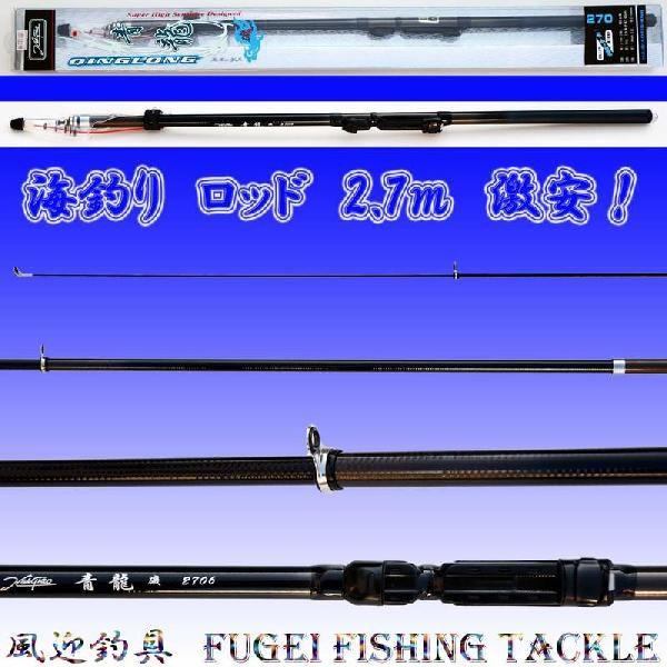 海釣り ロッド・竿 投げ竿 2.7m 自重115g 数 Y14umql270 ロッド・竿・釣り竿・釣...