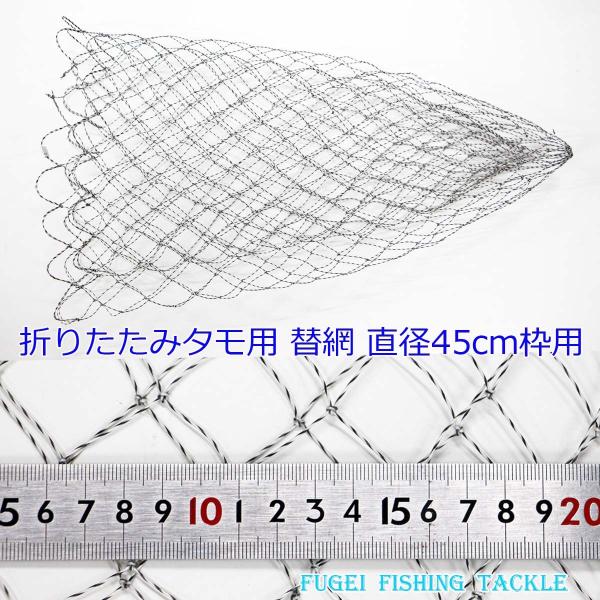 タモの網 弊社折畳式タモ用 直径45cm枠用 1個 Y18kaeami45cmds ネット・ギャフ ...