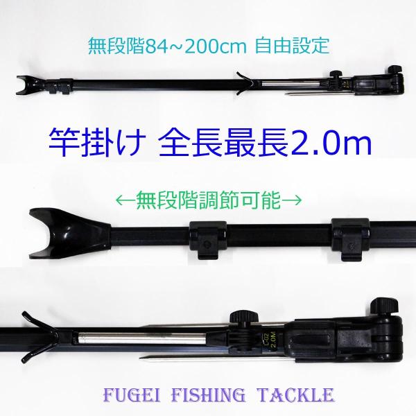 竿掛け 全長最長2.0ｍ Y19saokakeL02m200 つり竿・釣竿・釣り竿・竿掛け