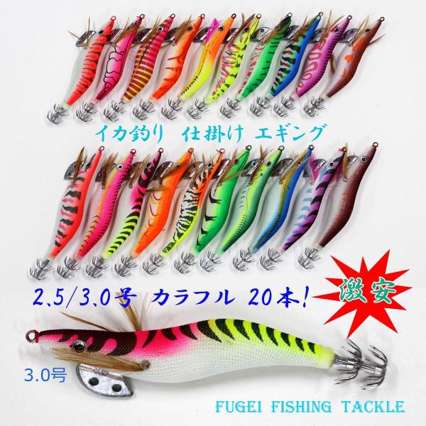 釣具 エギング 仕掛け エギ 20本 セット 2.5/3.0号 各10本 アオリイカ等 イカ釣り用 ...