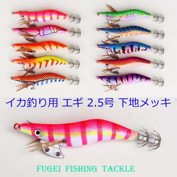 釣具 エギング イカ釣り 仕掛け 新型 メッキ エギ 2.5号 10本 セット 下地 金/銀/虹 Y...