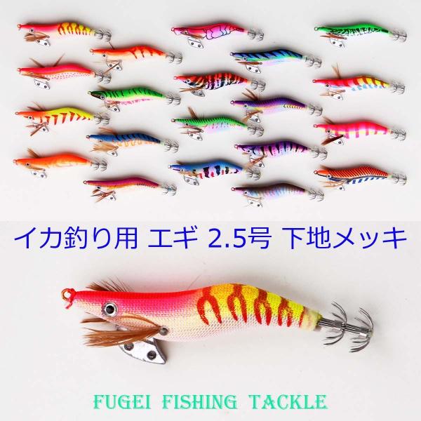 釣具 釣り道具 イカ釣り 仕掛け メッキ エギ 2.5号 20本 セット 下地 金/銀/虹 Y20e...