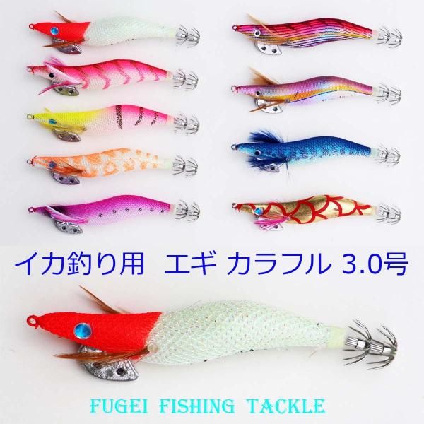 NEW 3.0号 イカ釣り エギ 9カラー 9本セット Y20egi30h9C エギング 仕掛け