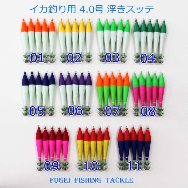 釣具 仕掛け 浮きスッテ 4.0号 (約10.5cm)5本セット 色選択できます 夜光 イカ釣り エ...