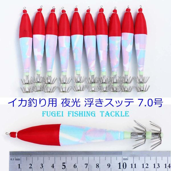 イカ釣り 夜光 7.0号 (約13.5cm)浮きスッテ 1色 10本セット Y20sute7hs13...