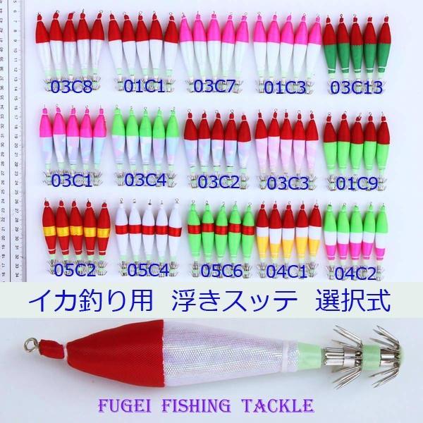 夜光 スッテ（浮きスッテ）イカ釣り エギング 浮キスッテ 5本 2.5号/4.0号/5.0号 号数色...