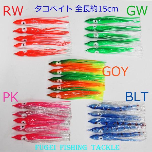 タコベイト 15cm 10本 セット 色選択できます Y20takobm15cm10ps-B 仕掛け...