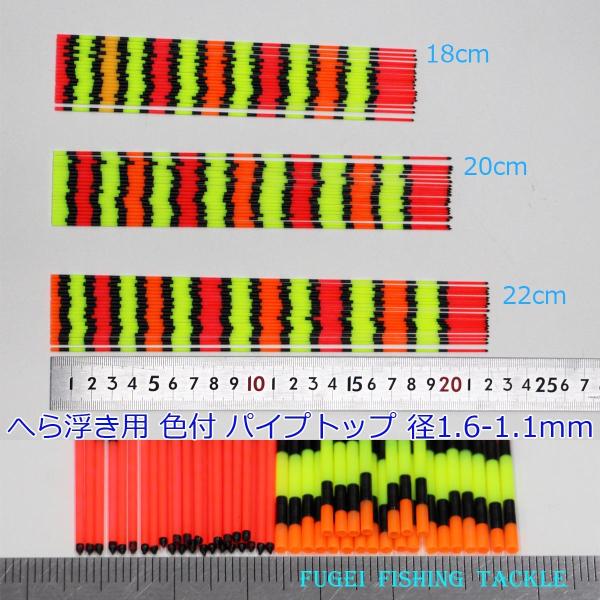 釣具 色塗り パイプトップ 10本セット 径1.6-1.1mm 18/20/22cmから選択 Y23...