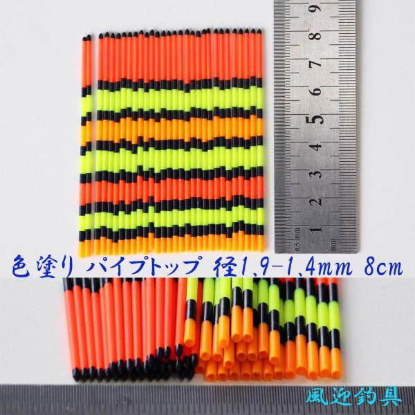 色塗り パイプトップ 10本セット 径1.9-1.4mm 8cm Y23cotop1914mm80 ...