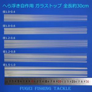 テーパー グラストップ 全長約29.5〜30cm 10本セット 径選択できます Y23gstop300mm へら浮き用ウキ自作用素材｜風迎釣具