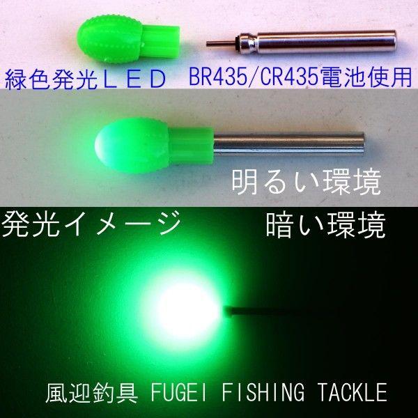 電池交換可能 高輝度LED 緑色発光 LEDライト Y25fgjr435G2 ナイターウキ・集魚ライ...