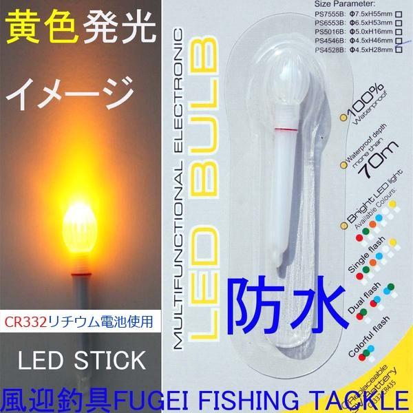 防水 電池交換可能 高輝度LED 黄色発光のLED STICK スティックライト （電池別売り）Y2...