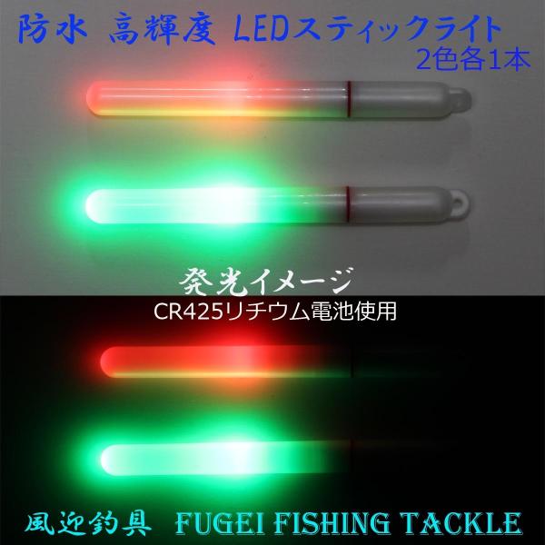 防水 電池交換可能 高輝度LED 赤/緑色発光のLED STICK スティックライト 2本（電池2本...