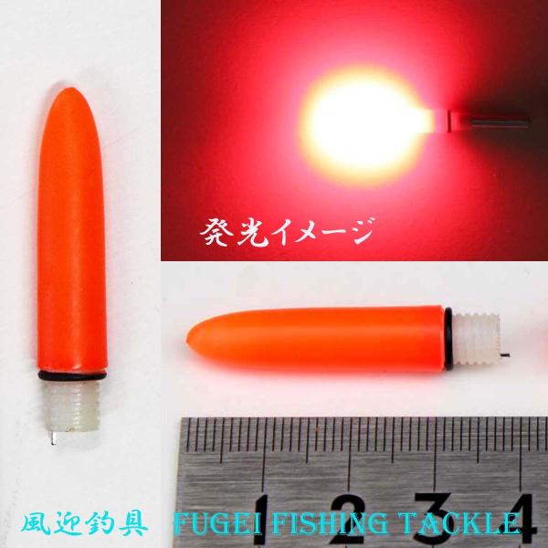 高輝度LED 弊社 海釣り用 電気ウキ用 LEDパーツ 1個 Y27eledwB2 電池2本付 CR...