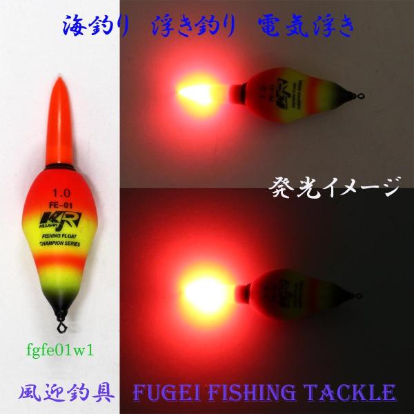 高輝度LED 海釣り用 電気ウキ Y27fgfe01w1 1号オモリ適合（3.75ｇ）新素材EVA ...