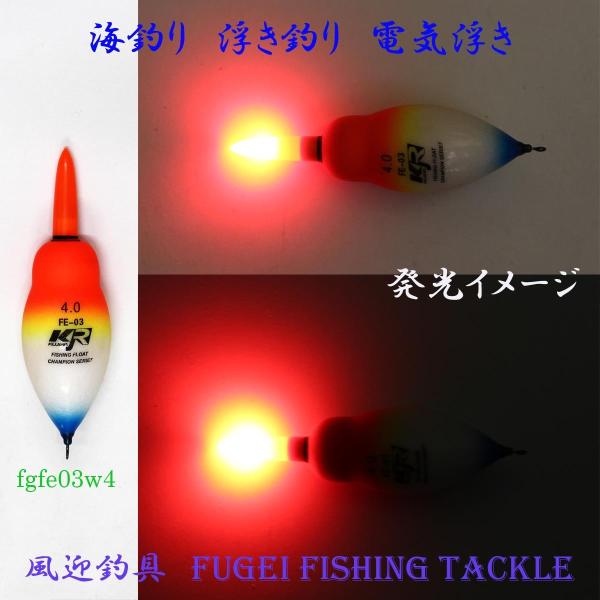 高輝度LED 海釣り用 電気ウキ Y27fgfe03w4 4号オモリ適合（15ｇ）新素材EVA 電池...