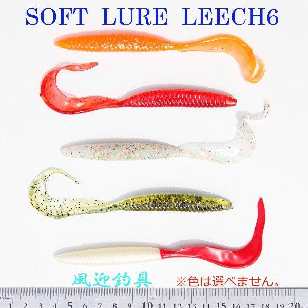 おまかせ ソフトルアー 約8cm/7.2g 12個 セット Y30leech6-12p