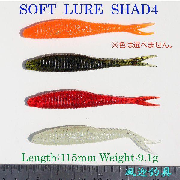 おまかせ ソフトルアー 約11.5cm/9.1g 12個 セット Y30shad4-12p