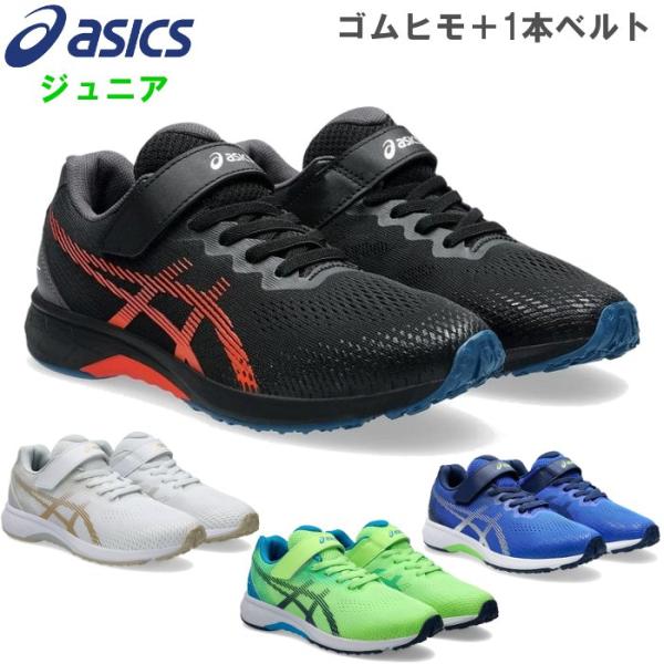 アシックス ジュニア ランニングシューズ レーザービーム キッズ 小学生 子ども 男の子 ゴムヒモ ...