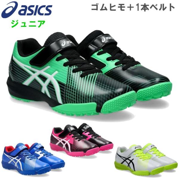 アシックス ジュニア ランニングシューズ レーザービーム キッズ 小学生 子ども サッカーテイスト ...