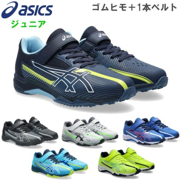 アシックス ジュニア ランニングシューズ レーザービーム キッズ 小学生 子ども ボーイズ 男の子 ...