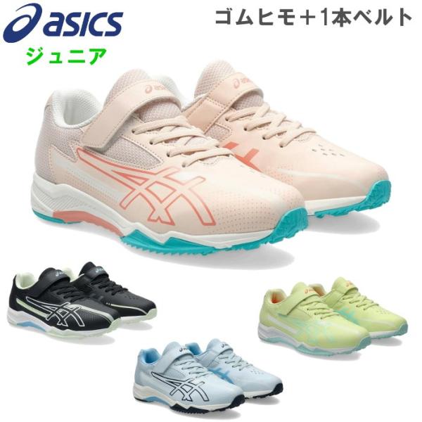 アシックス ジュニア ランニングシューズ レーザービーム キッズ 小学生 子ども ガールズ 女の子 ...