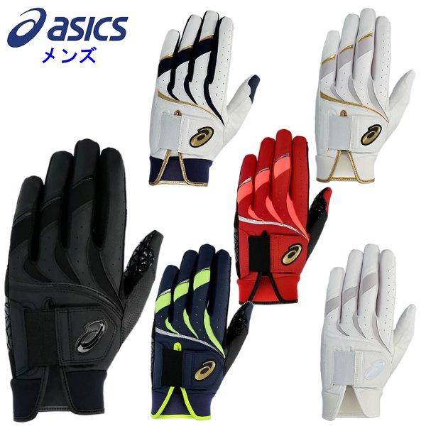 爆買 アシックス メンズ バッティング用手袋 野球 ソフトボール 手袋 高校生 高校野球 一般 社会...