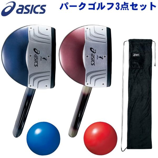 爆買 アシックス パークゴルフ 3点セット クラブ ボール フリースケース パークゴルフ用品 シンプ...