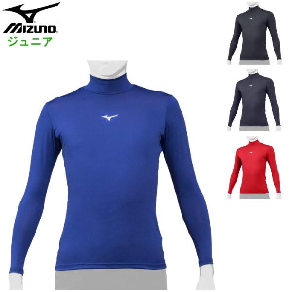ミズノ mizuno バイオギア アンダーシャツ パワーシャツ ジュニア キッズ ハイネック 長袖 ...