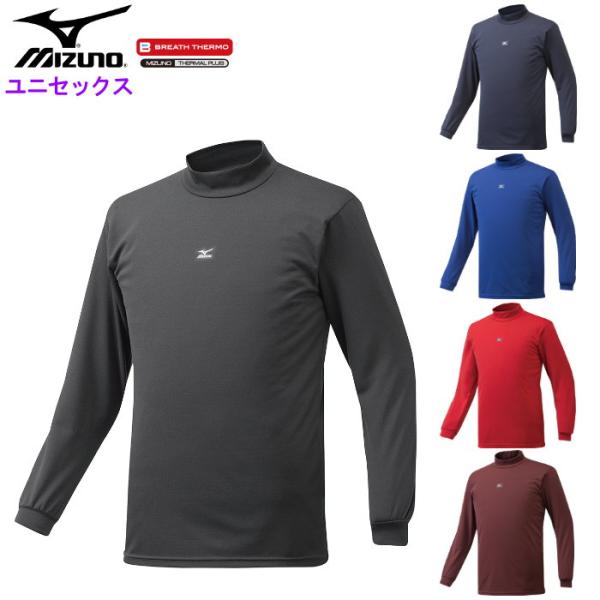 ミズノ メンズ ブレスサーモ ハイネック 長袖 アンダーシャツ レディース ユニセックス 男女兼用 ...