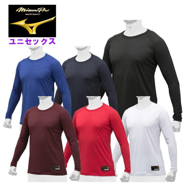 爆買 ミズノプロ メンズ 長袖アンダーシャツ レディース 男女兼用 野球 ソフトボール スポーツウェ...