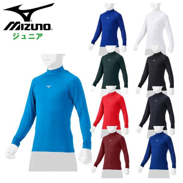 爆買 ミズノ mizuno アンダーシャツ ジュニア キッズ ハイネック 長袖 ロングスリーブ 子供...