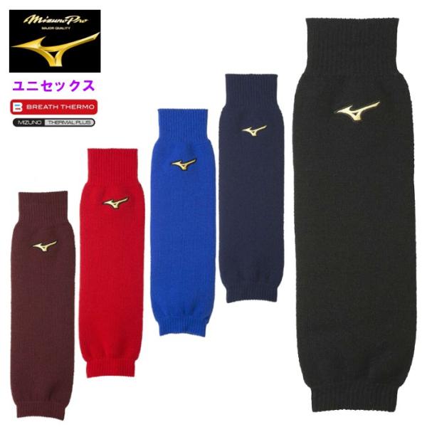 ミズノプロ メンズ ブレスサーモレッグウォーマー 2枚入り レディース 男女兼用 防寒 寒さ対策 運...