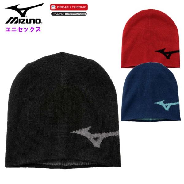 爆買 ミズノ メンズ ブレスサーモ ニットキャップ レディース 男女兼用 防寒 ニット帽 帽子 スポ...