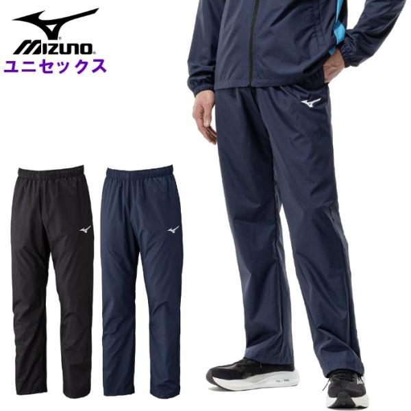 爆買 ミズノ メンズ ウインドブレーカー パンツ レディース 男女兼用 運動 スポーツ チーム 部活...