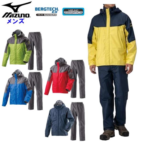 ミズノ mizuno レインスーツ セットアップ レインコート メンズ カッパ 雨合羽 レインウェア...