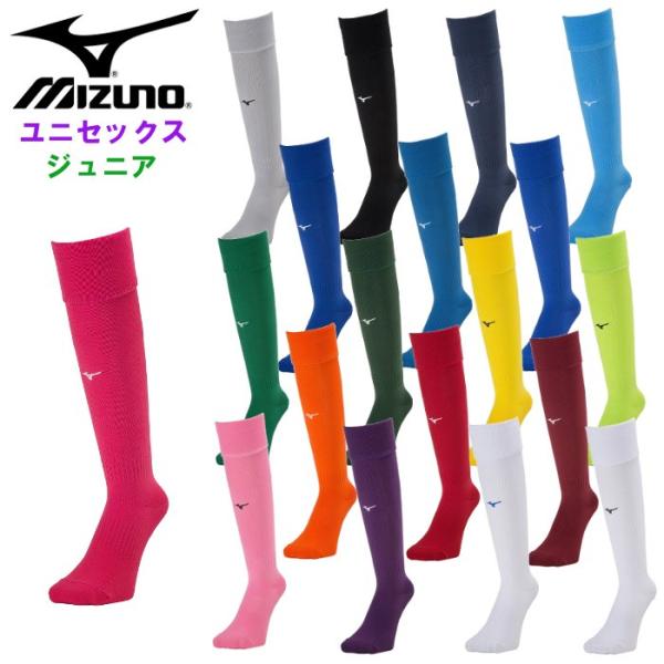 爆買 ミズノ mizuno サッカー ソックス ストッキング 靴下 ジュニア キッズ  ボーイズ ガ...